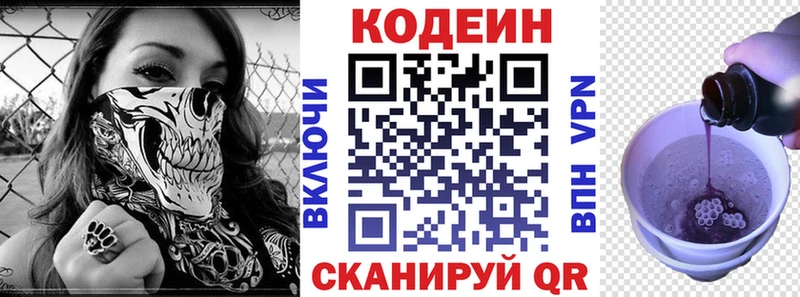Codein напиток Lean (лин)  Олонец 